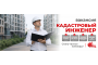 Кадастровый инженер
